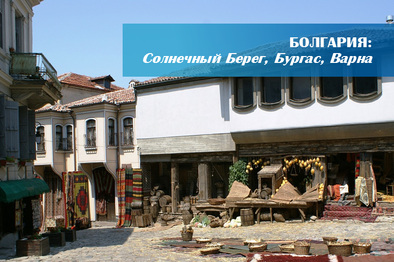 Болгария Болгария