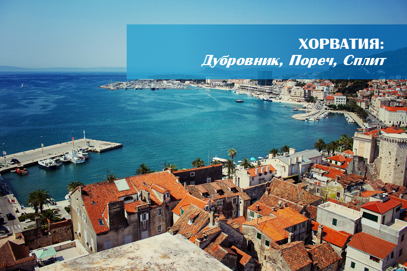 Хорватия Хорватия