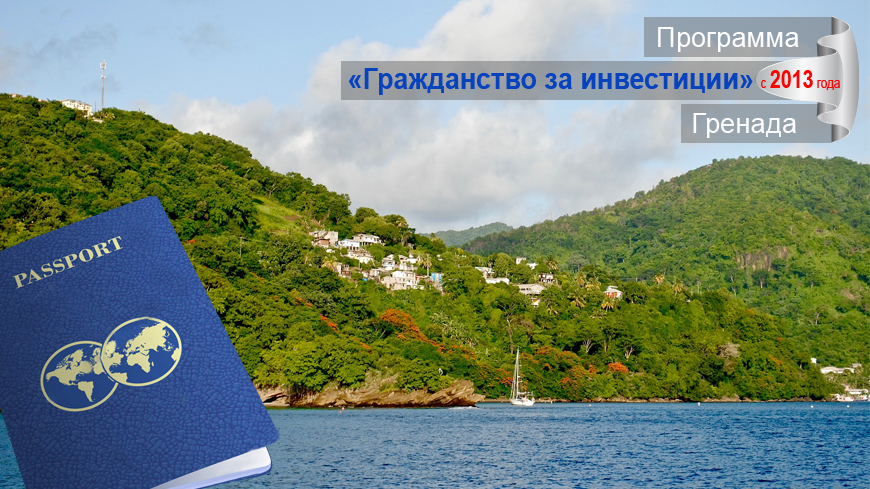 Гражданство Гренады